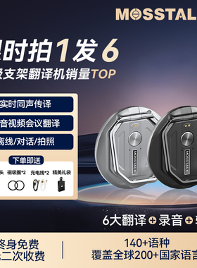 租赁随心说翻译2025新款MosstalkPro出国留学旅游外贸