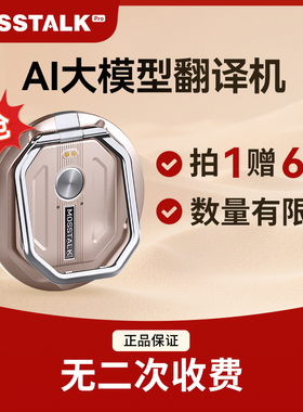 MOSSTALK PRO翻译机同声传译长期免费出国旅游外贸2025端午节新品