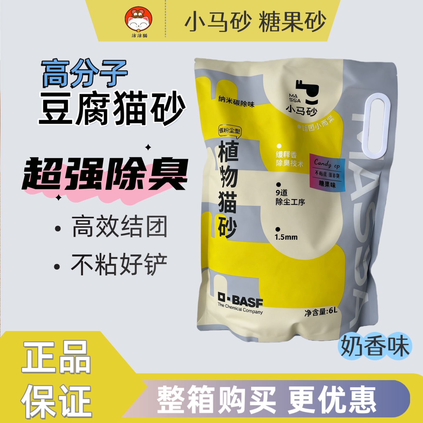 小马砂糖果砂豆腐猫砂除臭爆品