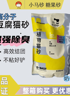 正品小马砂糖果砂豆腐猫砂高分子混合除臭6L奶香cat litter sand