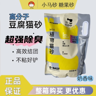 sand litter 正品 小马砂糖果砂豆腐猫砂高分子混合除臭6L奶香cat