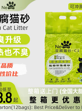 正品nemee豆腐猫砂C1小袋6L原味cat litter绿茶除臭香型sand