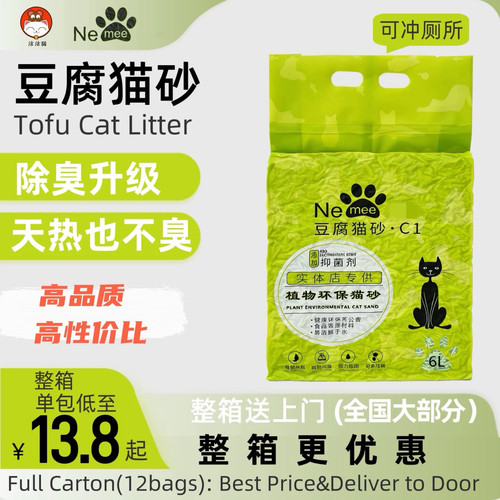 正品nemee豆腐猫砂C1小袋6L原味cat litter绿茶除臭香型sand