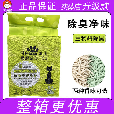 豆腐猫砂莱米4斤除臭豆腐猫砂