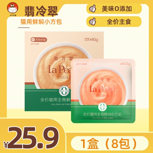 翡冷翠营养猫咪全价主食湿粮猫饭猫粮成幼猫餐盒餐包鲜焖小方包