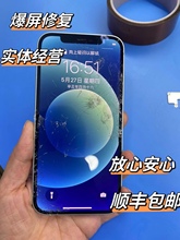 适用苹果12/12pro/iphone12Promax外屏玻璃破碎更换外屏顺丰包邮