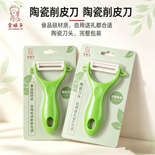 金娘子削皮器陶瓷刀头易清洗
