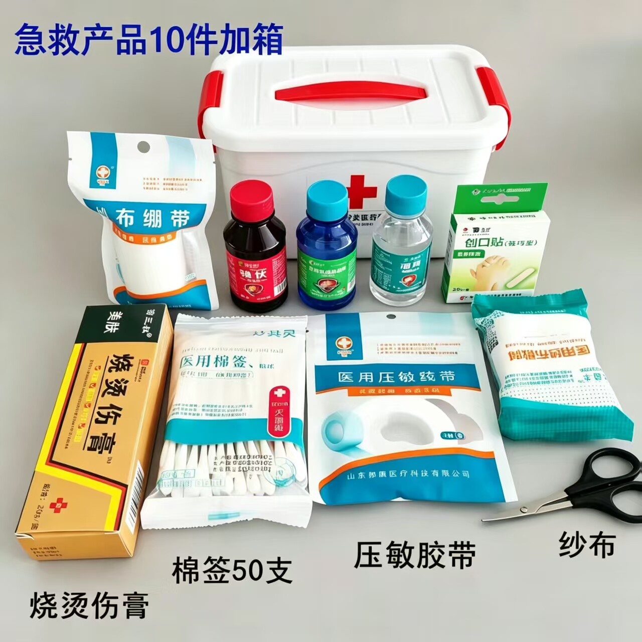 急救箱 含急救产品全套应急急救创口贴