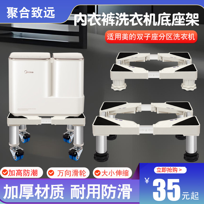 全自动洗袜子机加高底座适用美的双区迷你洗衣机移动万向轮脚垫