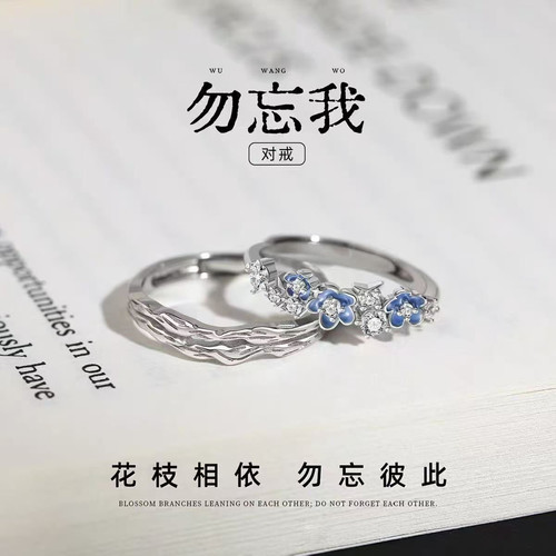 勿忘我情侣对戒一对简约百搭