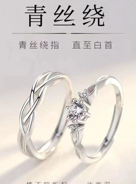新款高奢青丝绕情侣对戒七夕送礼