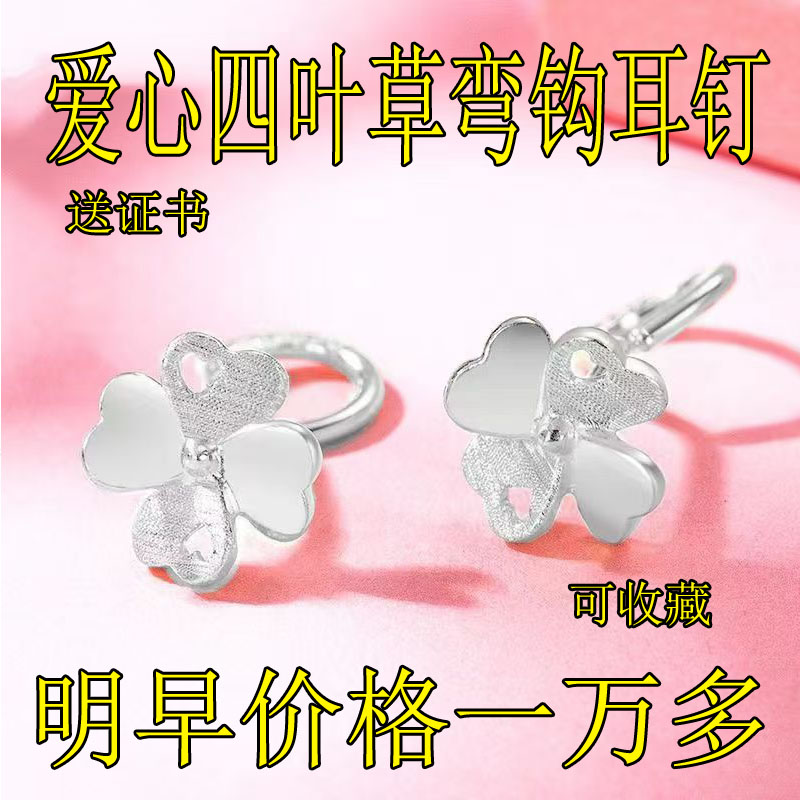 爱心四叶草弯钩耳钉2025新款