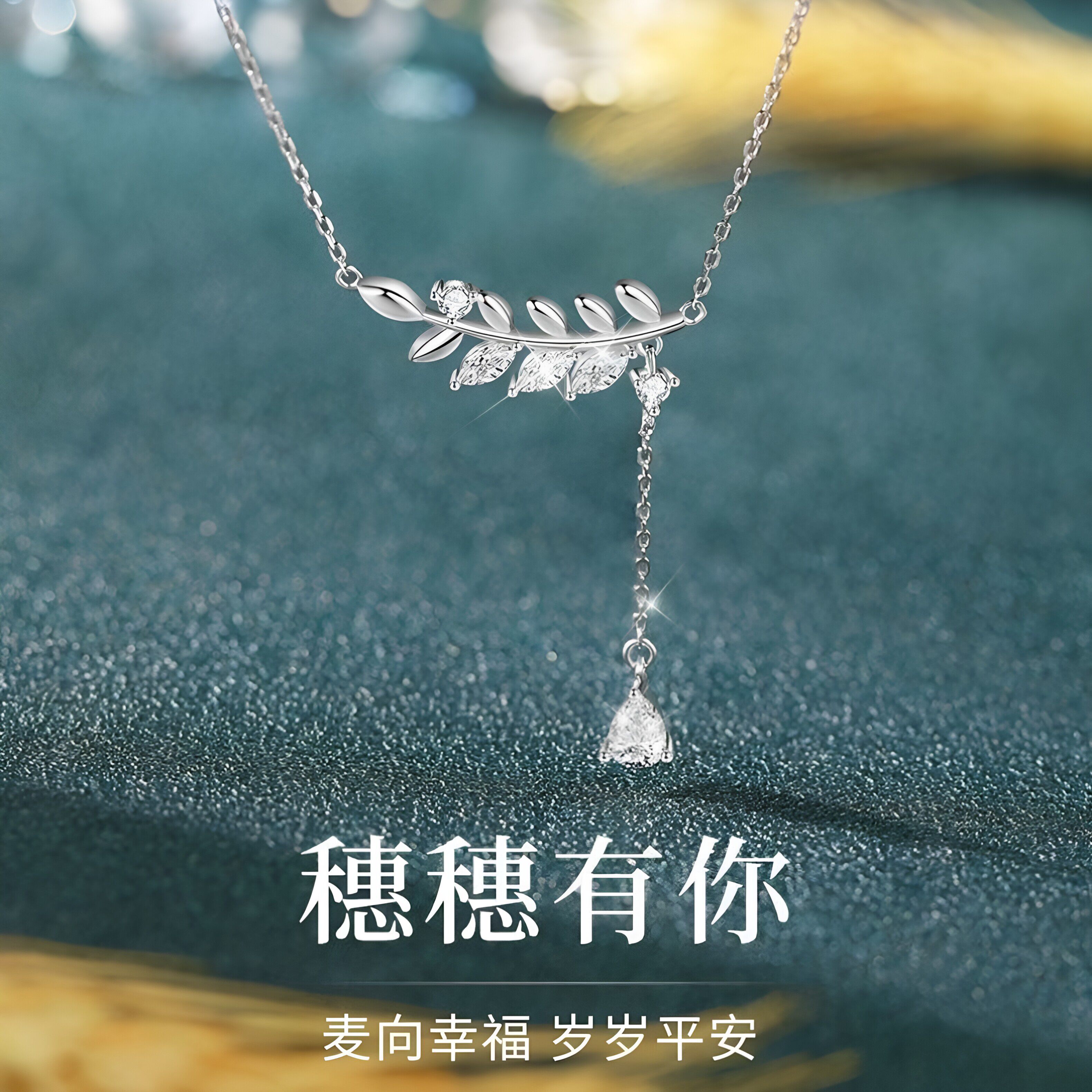 幸运麦穗项链女树枝吊坠锁骨链高创意礼品