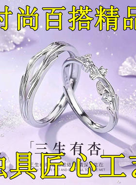 三生有杏轻奢百搭情侣对戒