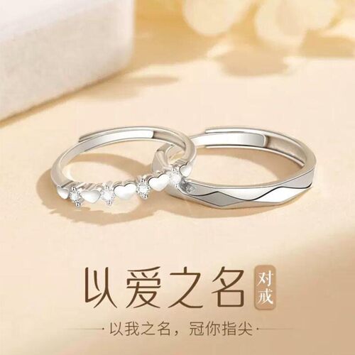 以爱之名可调节情侣对戒礼物