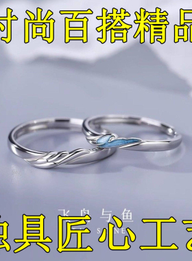 飞鸟与鱼情侣对戒轻奢百搭纪念