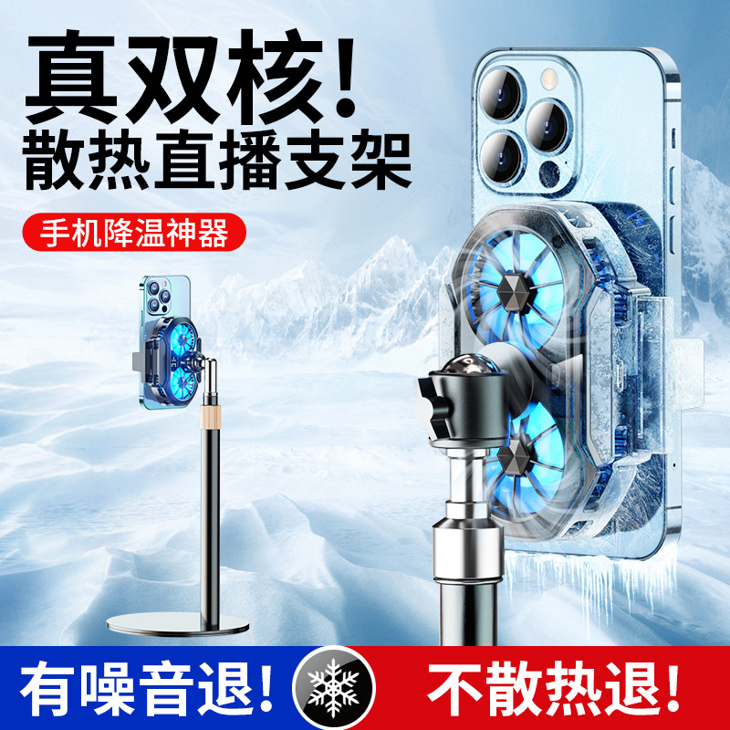 嘉华彩手机散热器直播专用支架半导体制冷降温神器背夹双风扇