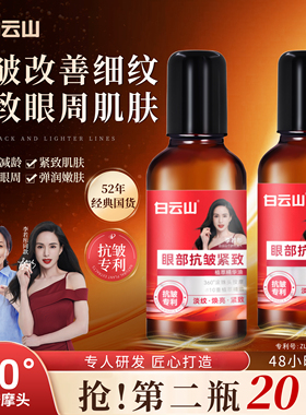 白云山眼部抗皱精华油紧致