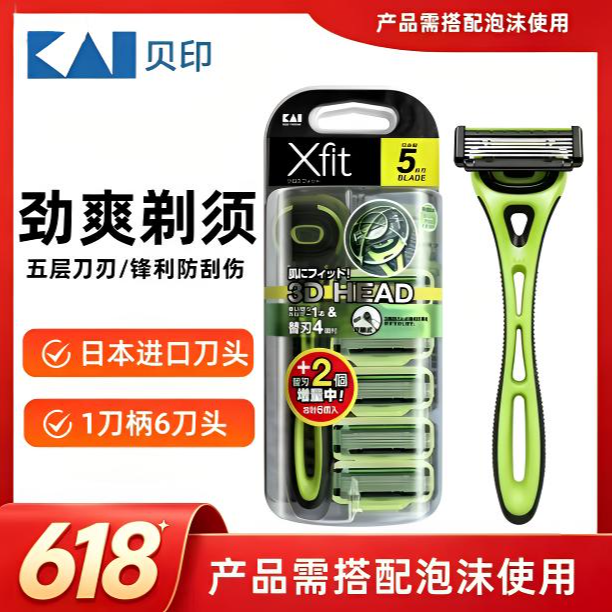 贝印剃须刀男士专用手动剃须刀