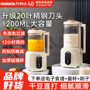 万利达破壁机豆浆机2024新款20刀家用多功能榨汁机20页官方旗舰店