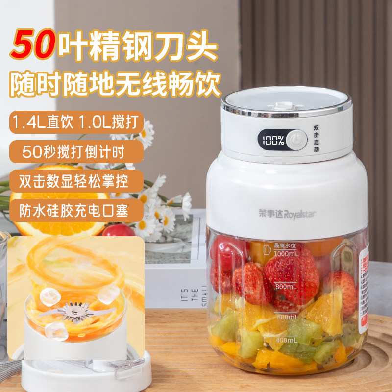 荣事达榨汁机Royalstar数显大容量无线双盖碎冰榨汁杯