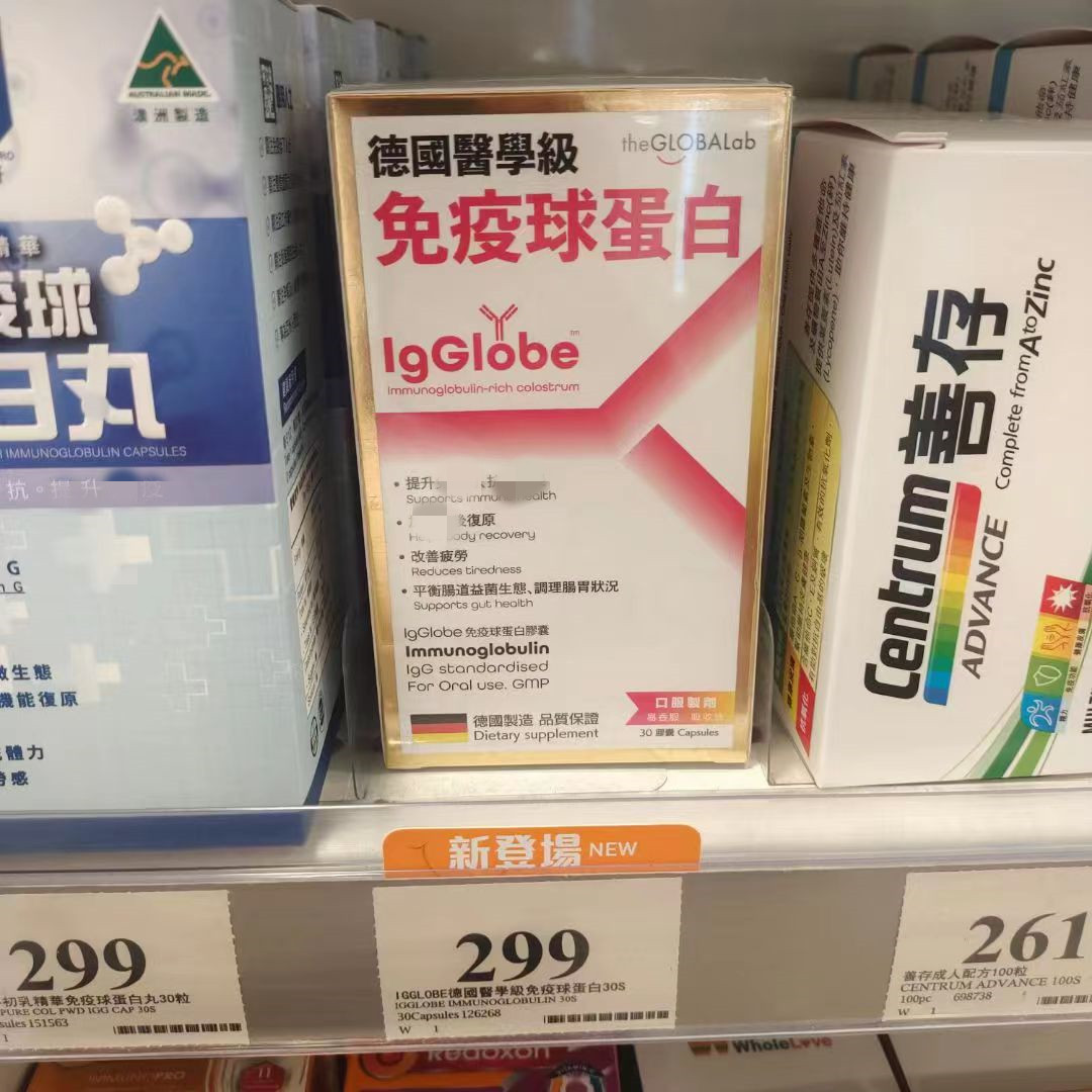 香港萬寧代購原裝正品德國醫(yī)學(xué)級免疫球蛋白膠囊30粒兒童孕婦老年