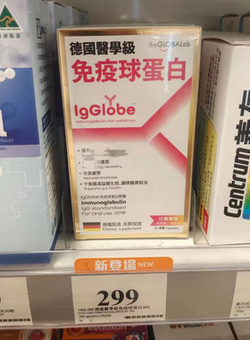 香港万宁代购原装正品德国医学级免疫球蛋白胶囊30粒儿童孕妇老年