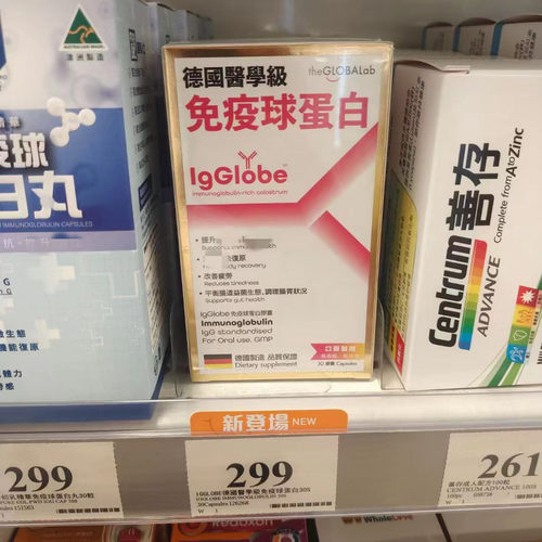 香港万宁代购原装正品德国医学级免疫球蛋白胶囊30粒儿童孕妇老年