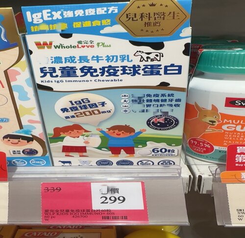 香港万宁代购儿童免疫球蛋白咀嚼片爱完全特浓成长儿童牛初乳60粒