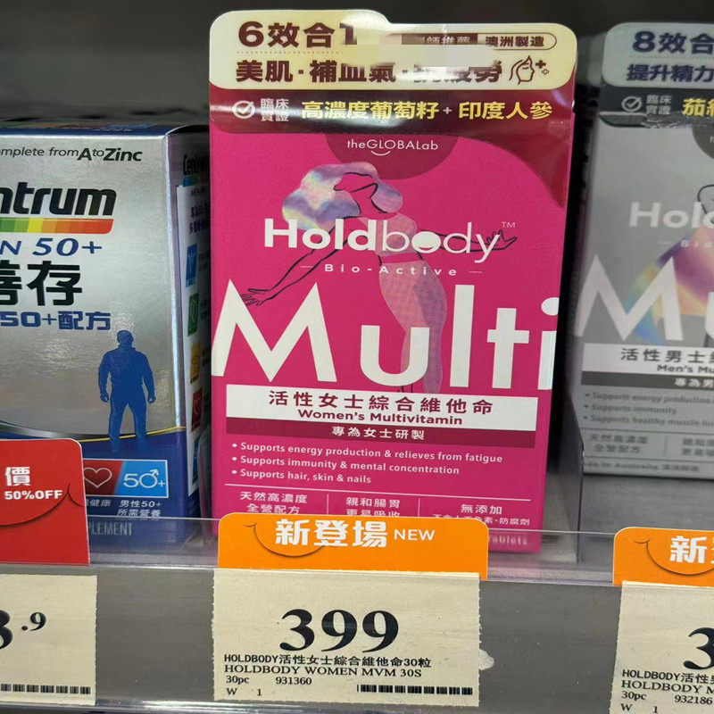 香港万宁代购原装正品HOLDBODY 活性女士综合维他命30粒