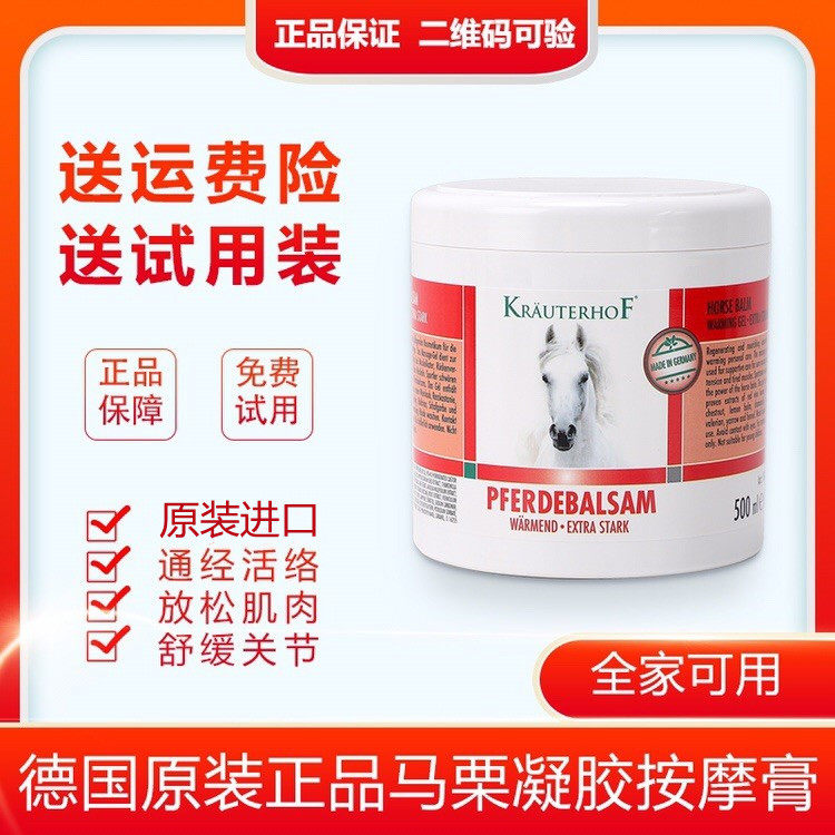 马栗膏按摩热凝胶 身体肩颈湿寒关节德国正品原装进口马膏500ml