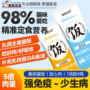 全价猫饭主食餐包湿粮成猫幼猫大包猫条软罐头高蛋白营养鸡肉鱼肉
