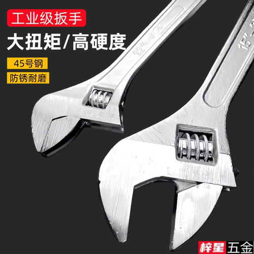 活动扳手工具大全万能活口板手多功能大开口正品小扳手活扳手板子