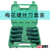 8件套花型螺丝刀套装 家用维修螺丝批组套内六角梅花螺丝刀T8 T40