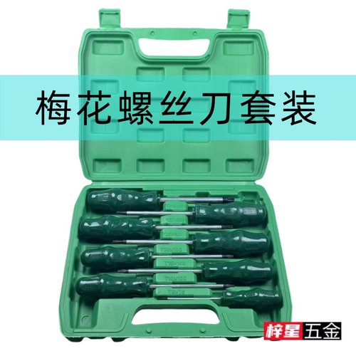 8件套花型螺丝刀套装家用维修螺丝批组套内六角梅花螺丝刀T8-T40