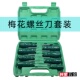8件套花型螺丝刀套装 家用维修螺丝批组套内六角梅花螺丝刀T8 T40