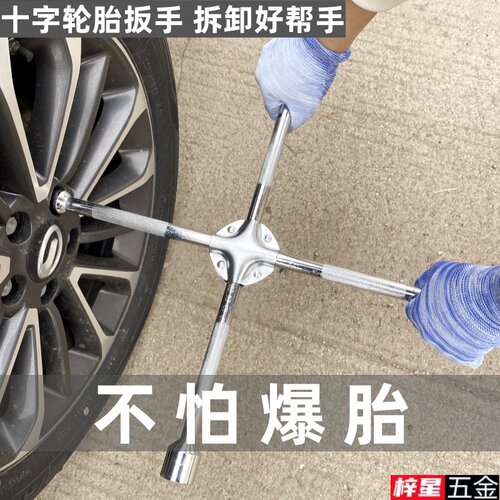 十字架套筒汽车轮胎专用扳手拆装工具套装拆卸省力换轮胎螺丝神器