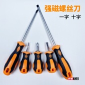 螺丝刀十字一字工业级强磁螺丝批工具套装 超硬改锥小起子家用大全