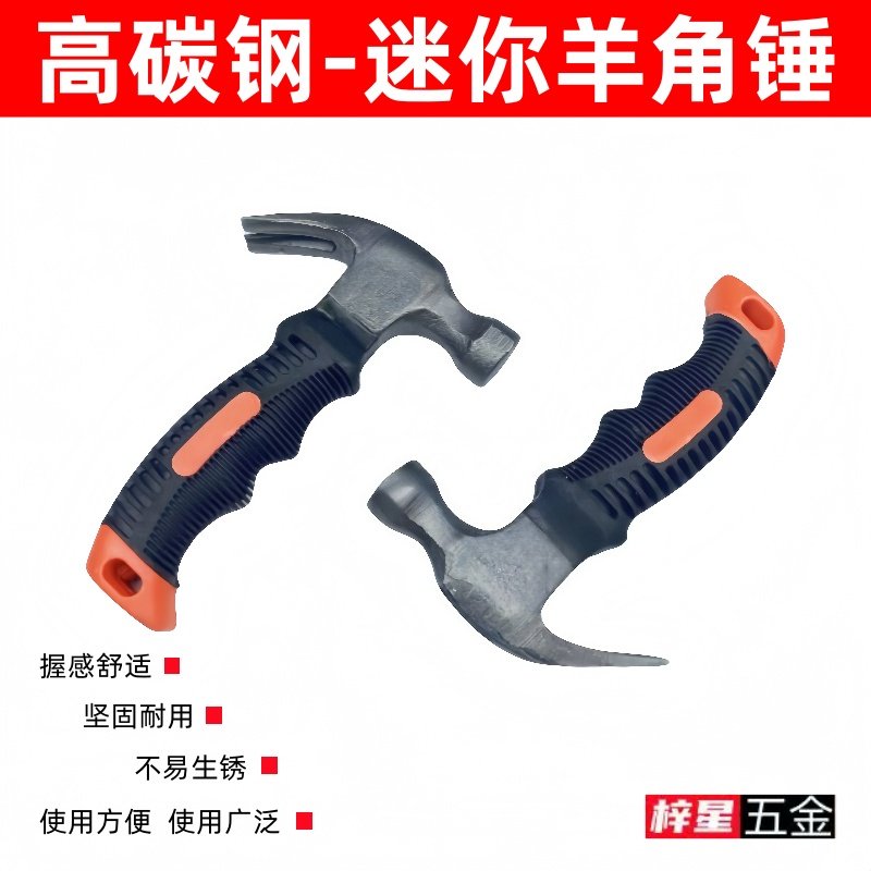 羊角锤子工具五金钳工锤钉锤木工家用多功能一体小榔头锤子