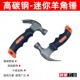 羊角锤子工具五金钳工锤钉锤木工家用多功能一体小榔头锤子