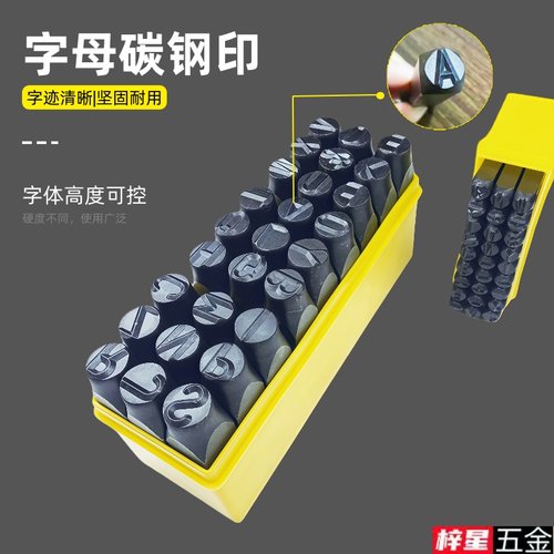 字模钢印 钢字码冲子0-10mmAZ钢印钢号码数字符号英文标牌刚字母