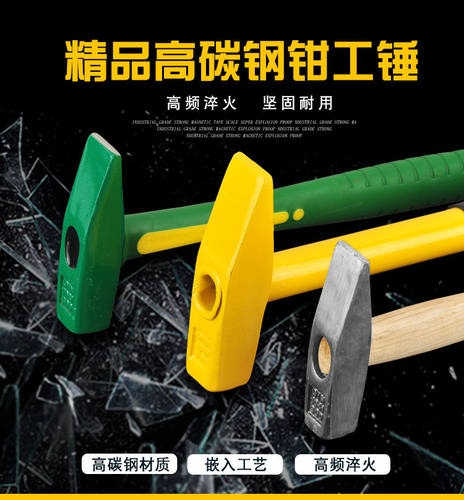 包邮钳工锤扁鸭嘴锤钣金锤锤子