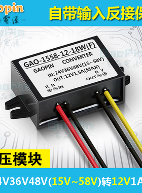 15V24V36V48V55V58转12V转换器1A2A3A功率DC直流降压模块车载电源