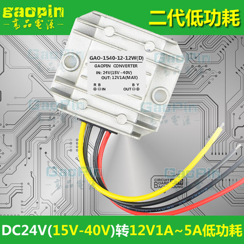 24V转12V转换器DC36伏变DC12V直流降压模块车载电源2A3A5A