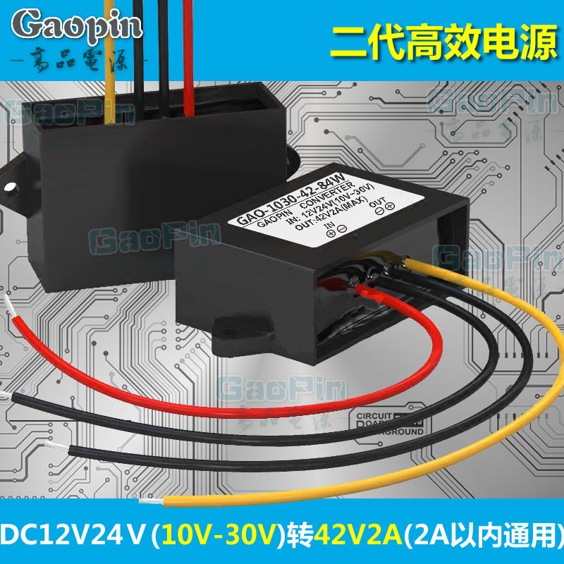 12V24V升42V转换器DC10至30V转42V直流变压模块2A84W功率车载电源