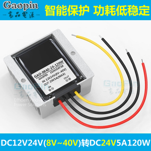 DC8V至40V电源稳压24V直流转换器12V24V电瓶自动升降压转24V模块