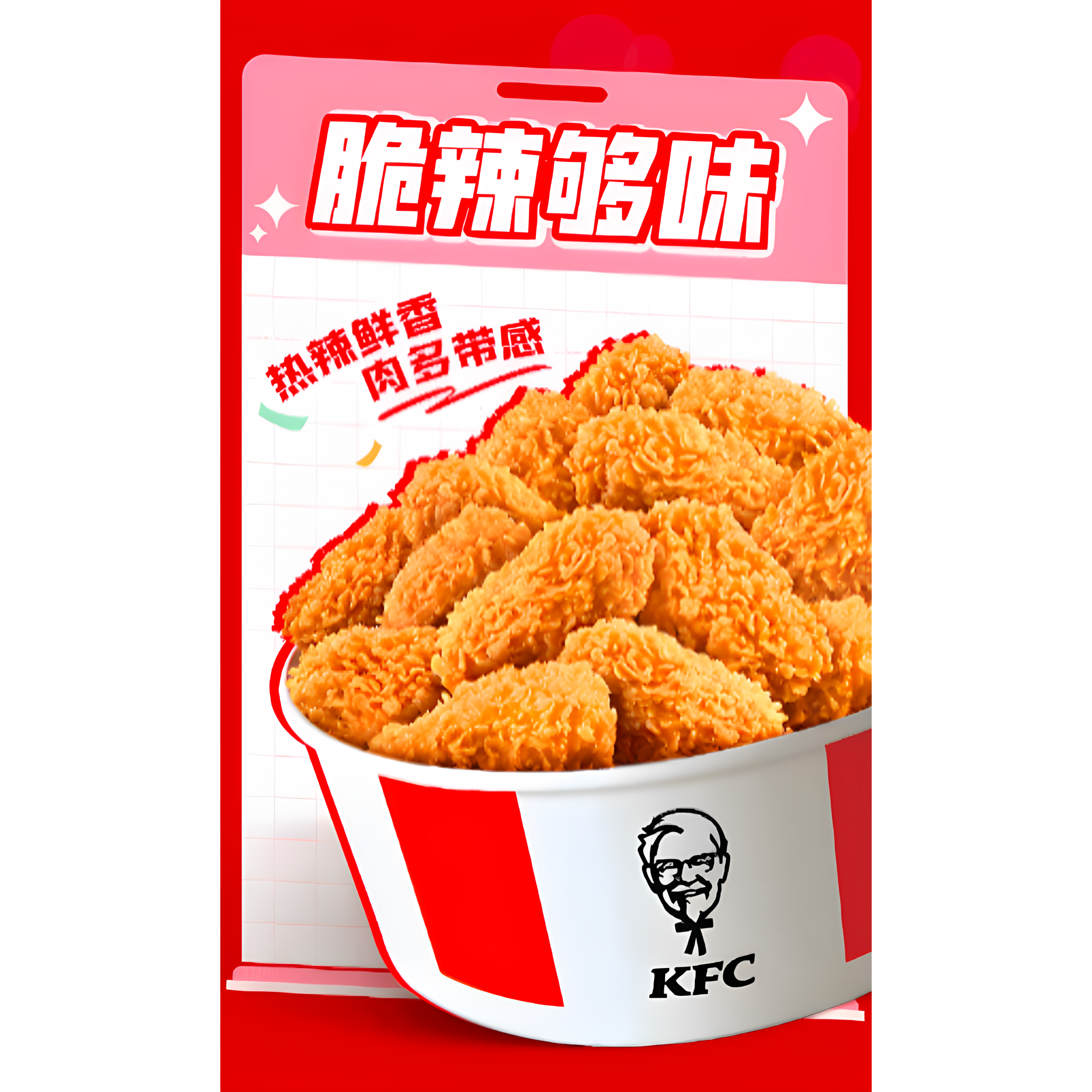 【自助下单】KFC肯德基热辣香骨鸡优惠代下单