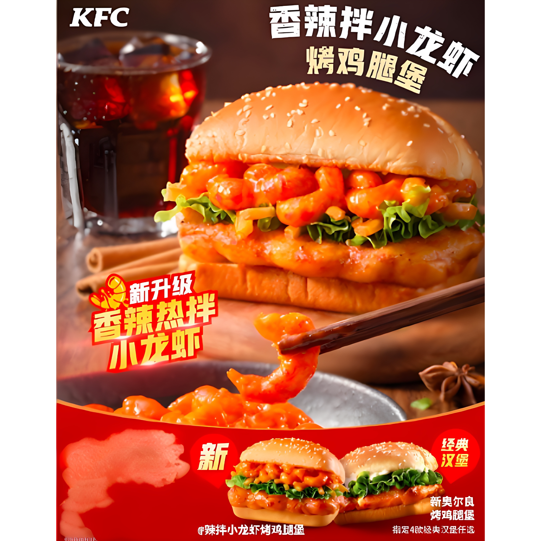 【自助下单】KFC肯德基小龙虾烤鸡腿堡双人餐优惠代下单图片