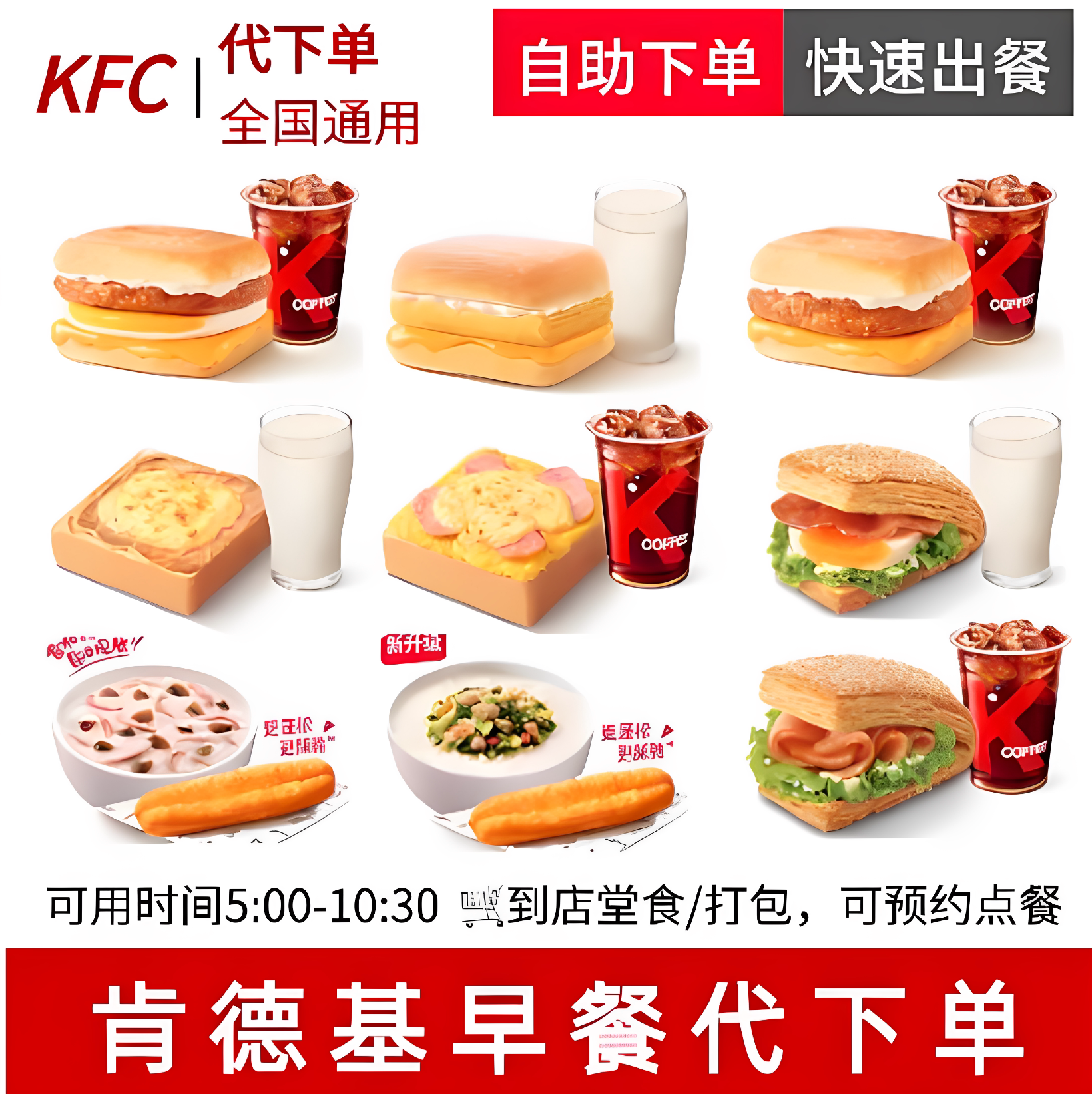 【自助下单】KFC肯德基早餐罗勒青酱嫩鸡帕尼尼豆浆二件套代下单图片