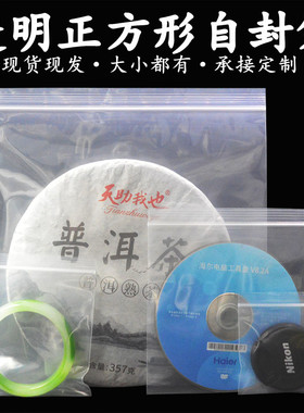 现货加厚透明正方形自封袋PE密封口袋塑料袋密实袋食品包装袋印刷